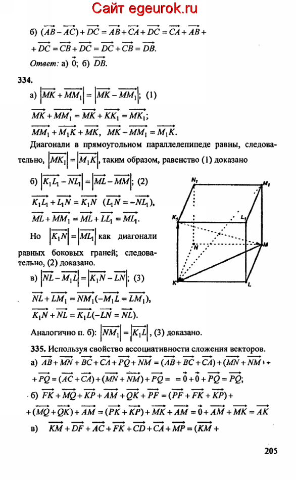 ГДЗ по геометрии 10-11 класс Атанасян - решение задач номер №333-335