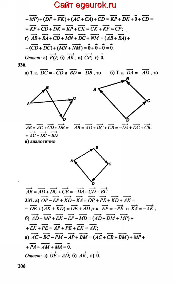 ГДЗ по геометрии 10-11 класс Атанасян - решение задач номер №335-337