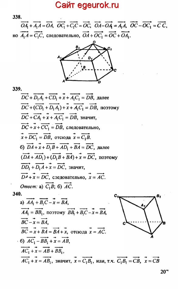 ГДЗ по геометрии 10-11 класс Атанасян - решение задач номер №338-340