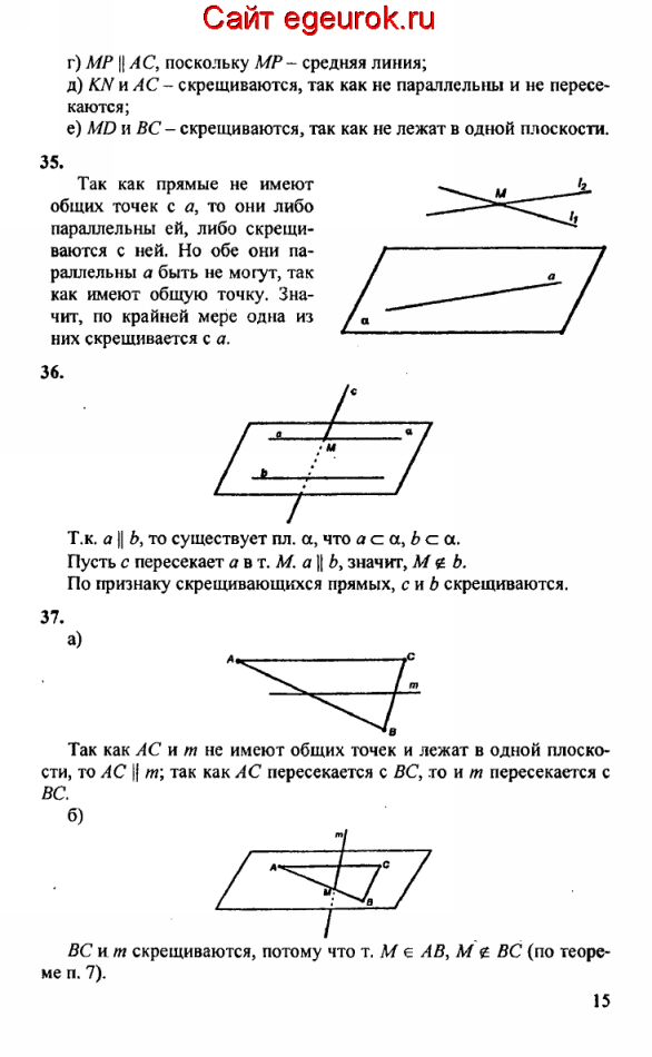 ГДЗ по геометрии 10-11 класс Атанасян - решение задач номер №34-37