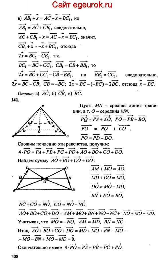 ГДЗ по геометрии 10-11 класс Атанасян - решение задач номер №340-341