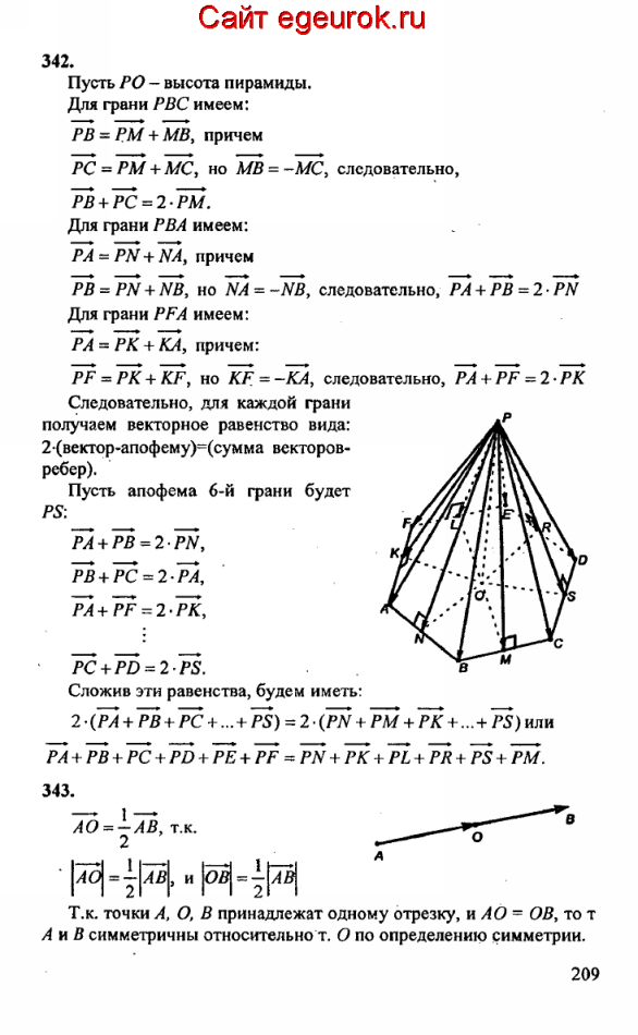ГДЗ по геометрии 10-11 класс Атанасян - решение задач номер №342-343