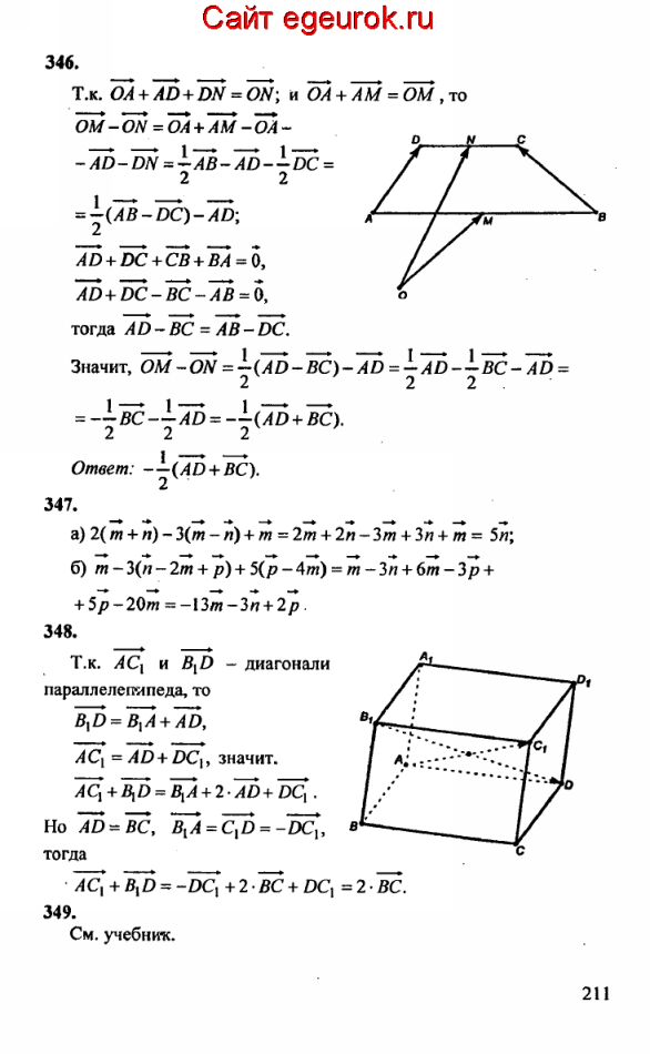 ГДЗ по геометрии 10-11 класс Атанасян - решение задач номер №346-349