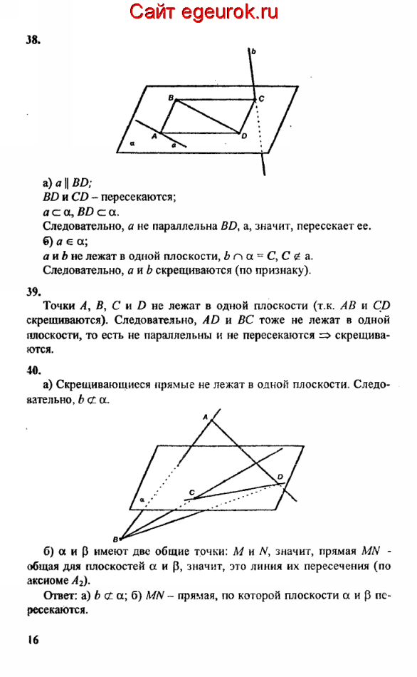 ГДЗ по геометрии 10-11 класс Атанасян - решение задач номер №38-40