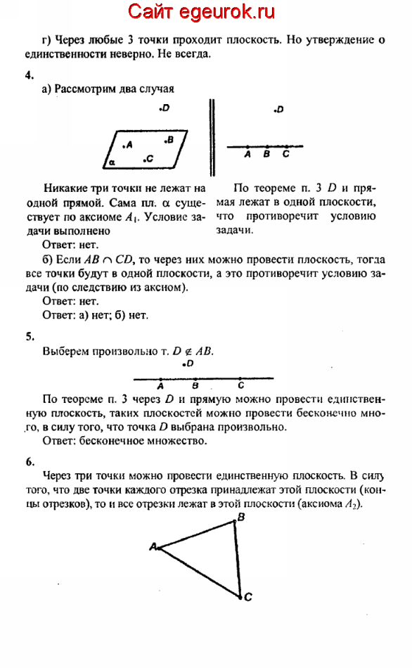 ГДЗ по геометрии 10-11 класс Атанасян - решение задач номер №4-6