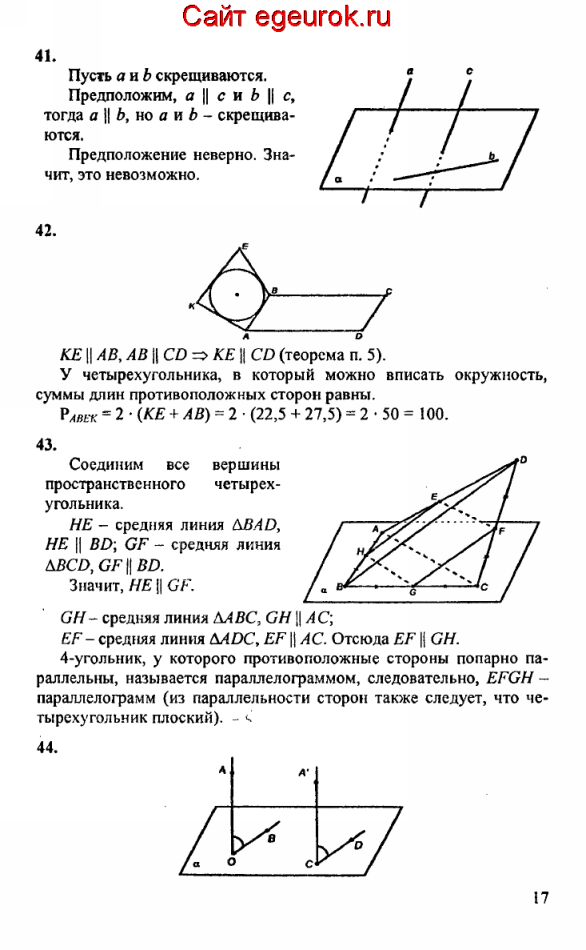 ГДЗ по геометрии 10-11 класс Атанасян - решение задач номер №41-44
