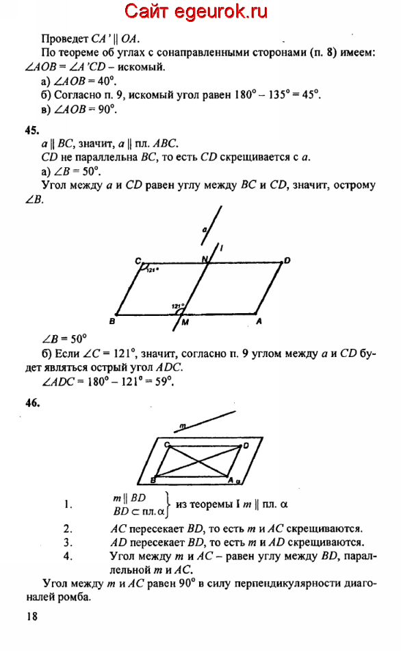 ГДЗ по геометрии 10-11 класс Атанасян - решение задач номер №44-46