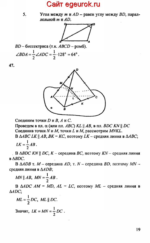 ГДЗ по геометрии 10-11 класс Атанасян - решение задач номер №46-47