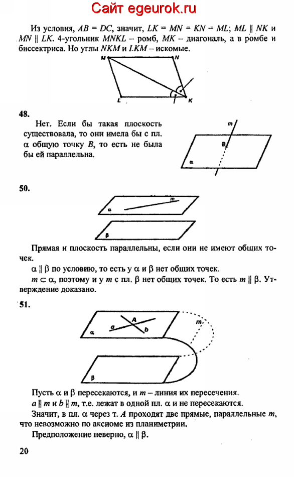 ГДЗ по геометрии 10-11 класс Атанасян - решение задач номер №47-51