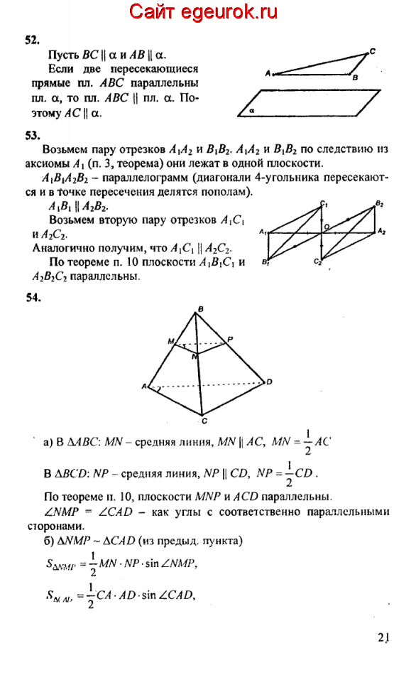 ГДЗ по геометрии 10-11 класс Атанасян - решение задач номер №52-54