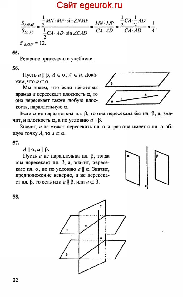 ГДЗ по геометрии 10-11 класс Атанасян - решение задач номер №54-58