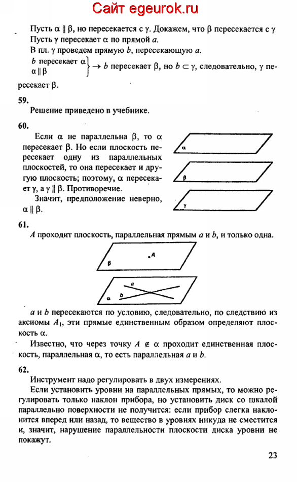 ГДЗ по геометрии 10-11 класс Атанасян - решение задач номер №58-62