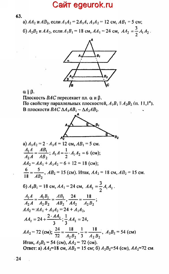 ГДЗ по геометрии 10-11 класс Атанасян - решение задач номер №63