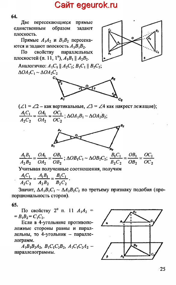 ГДЗ по геометрии 10-11 класс Атанасян - решение задач номер №64-65