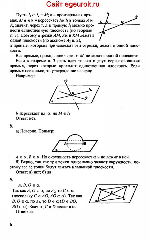 ГДЗ по геометрии 10-11 класс Атанасян - решение задач номер №7-9