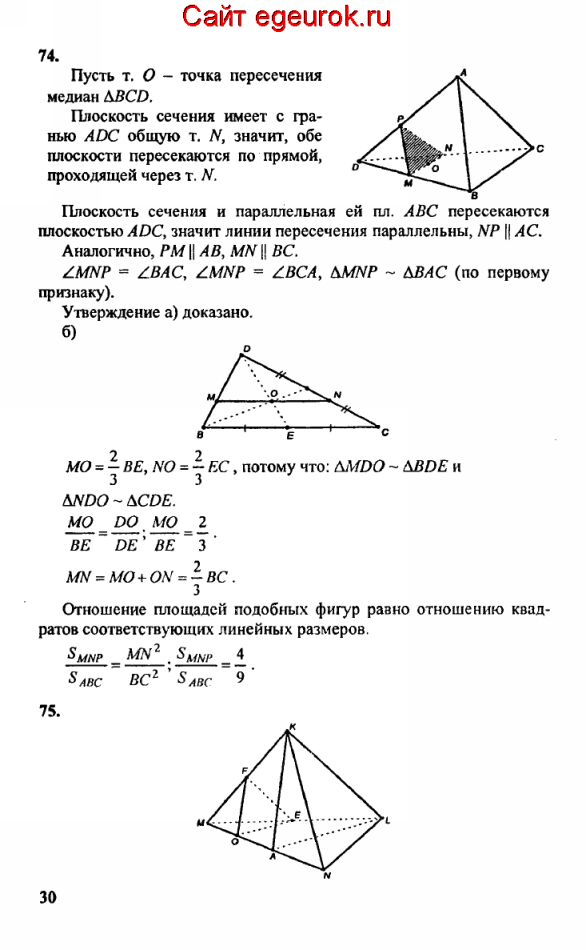 ГДЗ по геометрии 10-11 класс Атанасян - решение задач номер №74-75