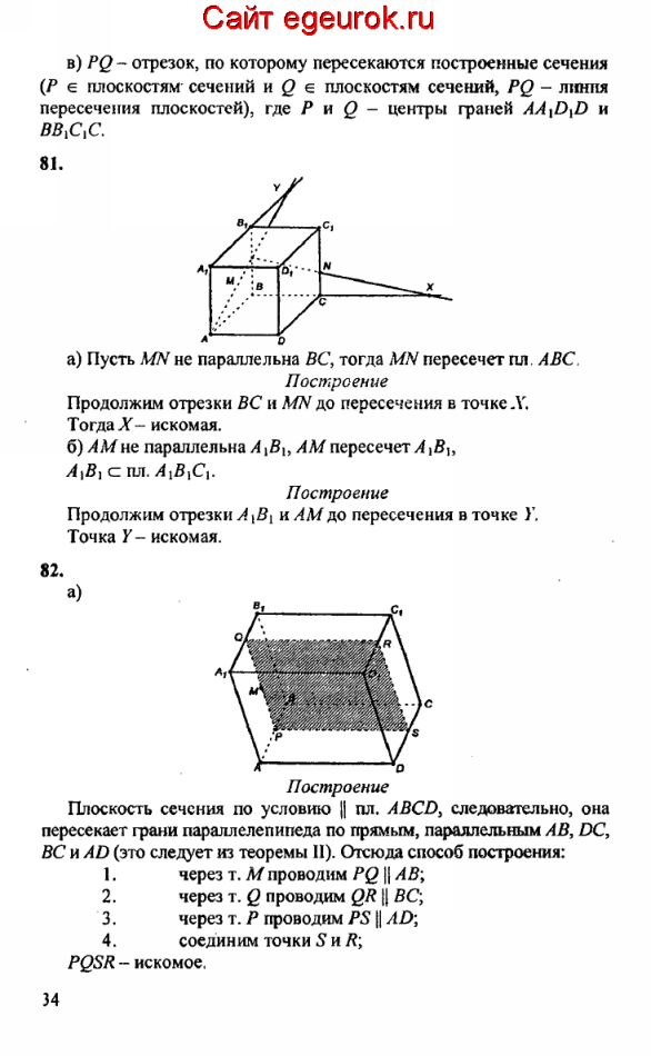 ГДЗ по геометрии 10-11 класс Атанасян - решение задач номер №80-82