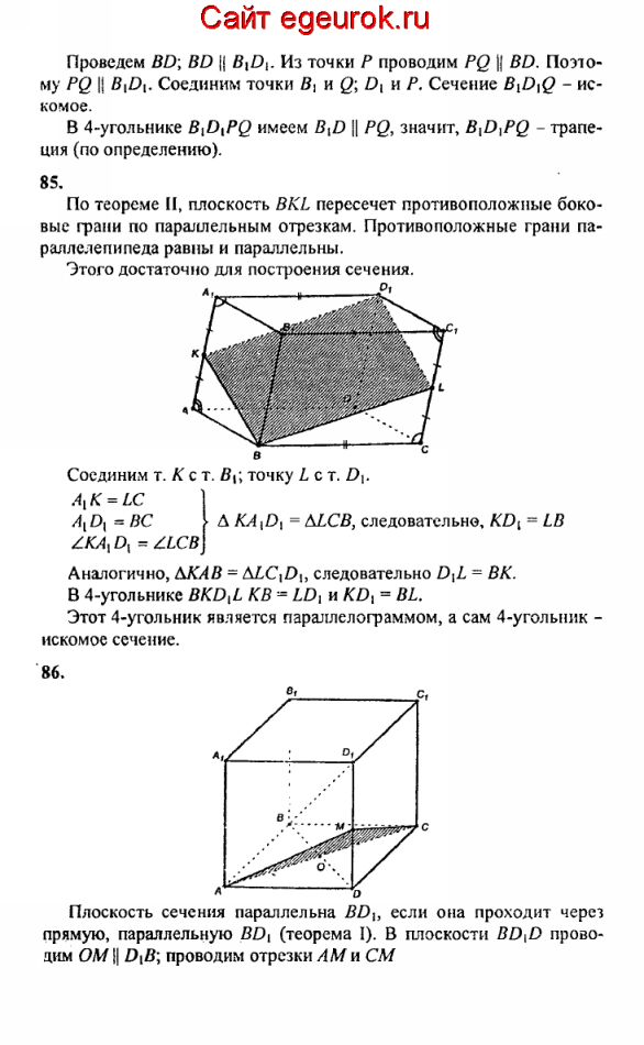 ГДЗ по геометрии 10-11 класс Атанасян - решение задач номер №84-86
