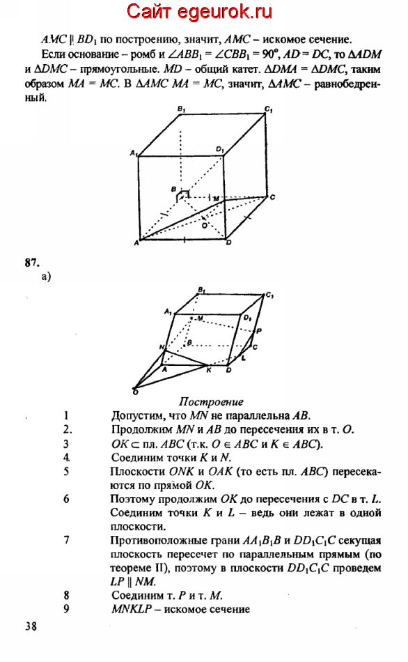 ГДЗ по геометрии 10-11 класс Атанасян - решение задач номер №86-87