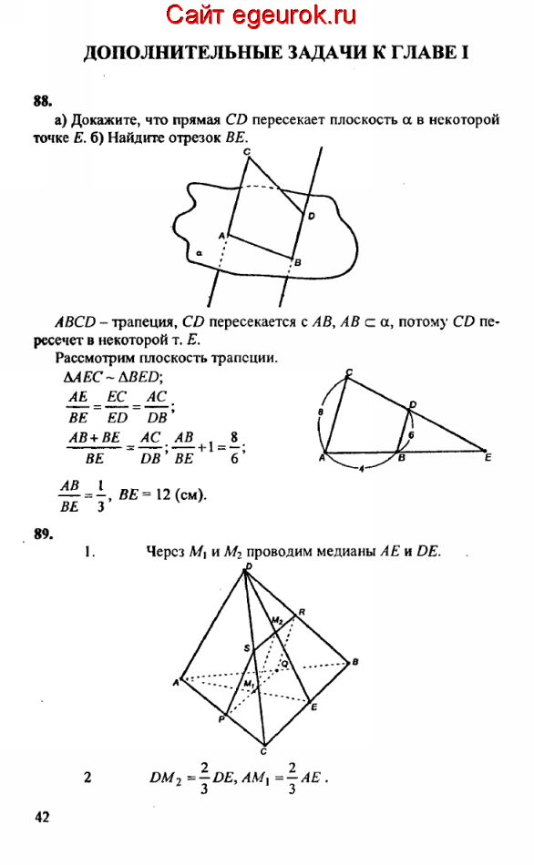 ГДЗ по геометрии 10-11 класс Атанасян - решение задач номер №88-89