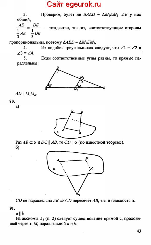 ГДЗ по геометрии 10-11 класс Атанасян - решение задач номер №89-91