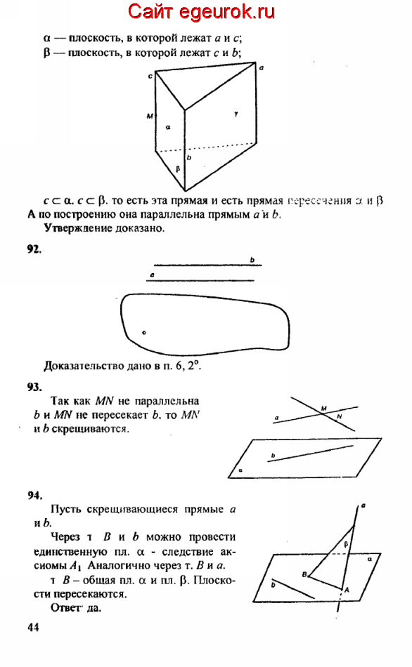 ГДЗ по геометрии 10-11 класс Атанасян - решение задач номер №91-94