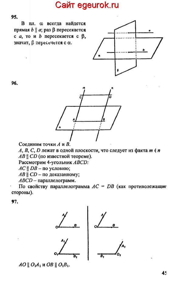 ГДЗ по геометрии 10-11 класс Атанасян - решение задач номер №95-97