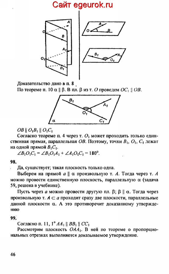 ГДЗ по геометрии 10-11 класс Атанасян - решение задач номер №97-99