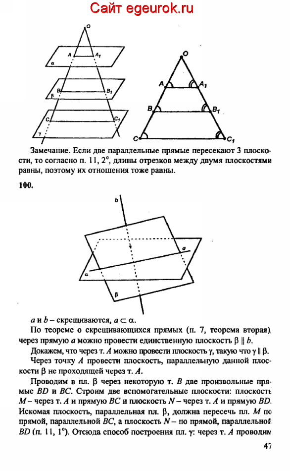 ГДЗ по геометрии 10-11 класс Атанасян - решение задач номер №99-100