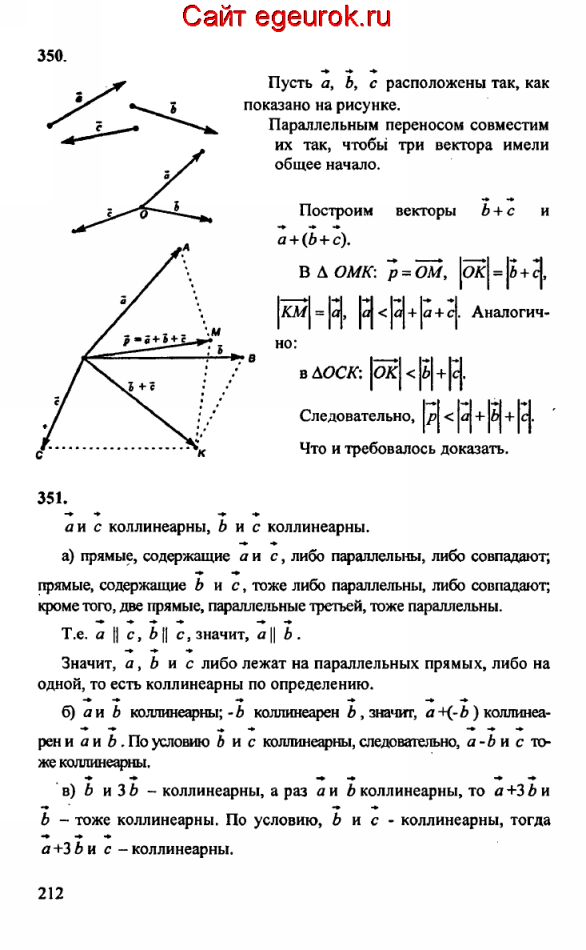 ГДЗ по геометрии 10-11 класс Атанасян - решение задач номер №350-351