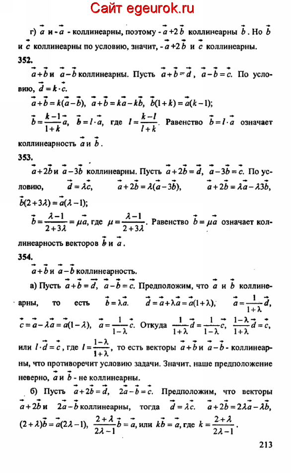 ГДЗ по геометрии 10-11 класс Атанасян - решение задач номер №351-354