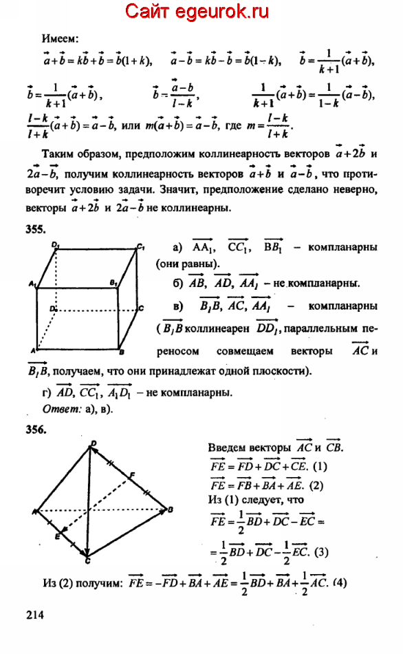 ГДЗ по геометрии 10-11 класс Атанасян - решение задач номер №354-356