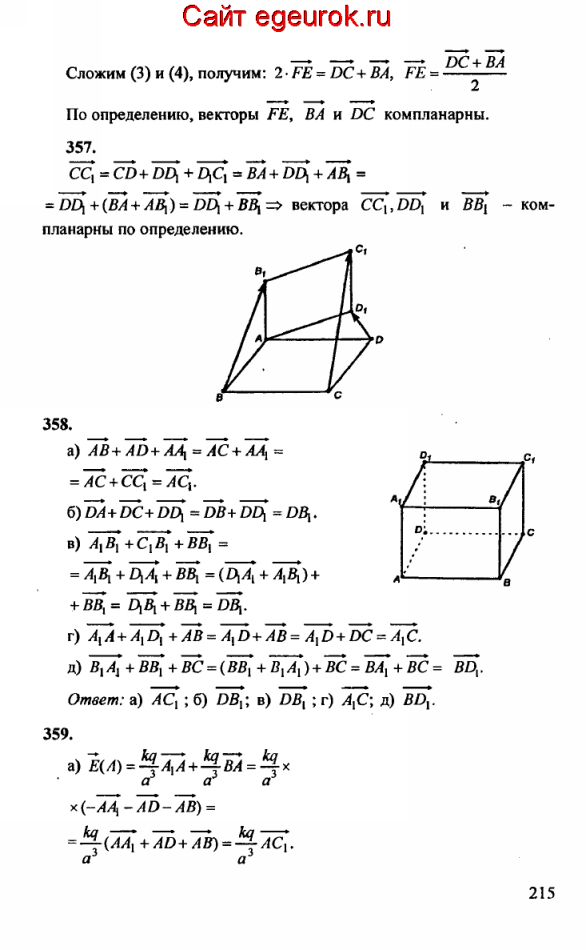 ГДЗ по геометрии 10-11 класс Атанасян - решение задач номер №356-359