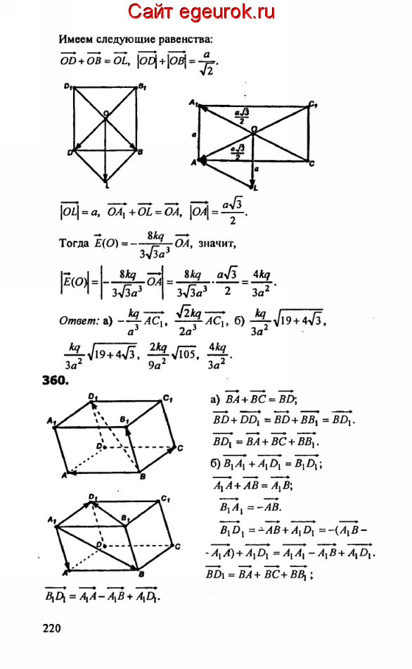 ГДЗ по геометрии 10-11 класс Атанасян - решение задач номер №359-360