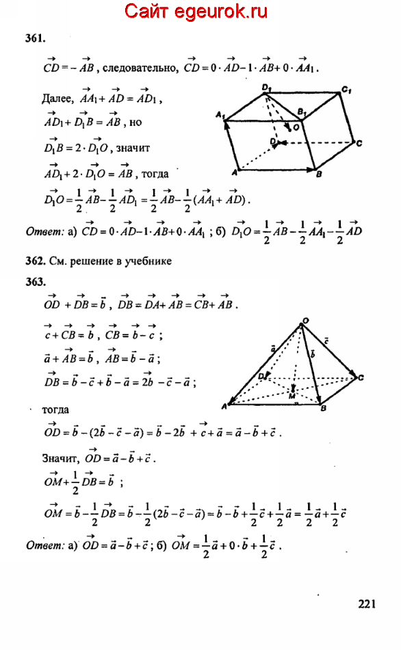ГДЗ по геометрии 10-11 класс Атанасян - решение задач номер №361-363