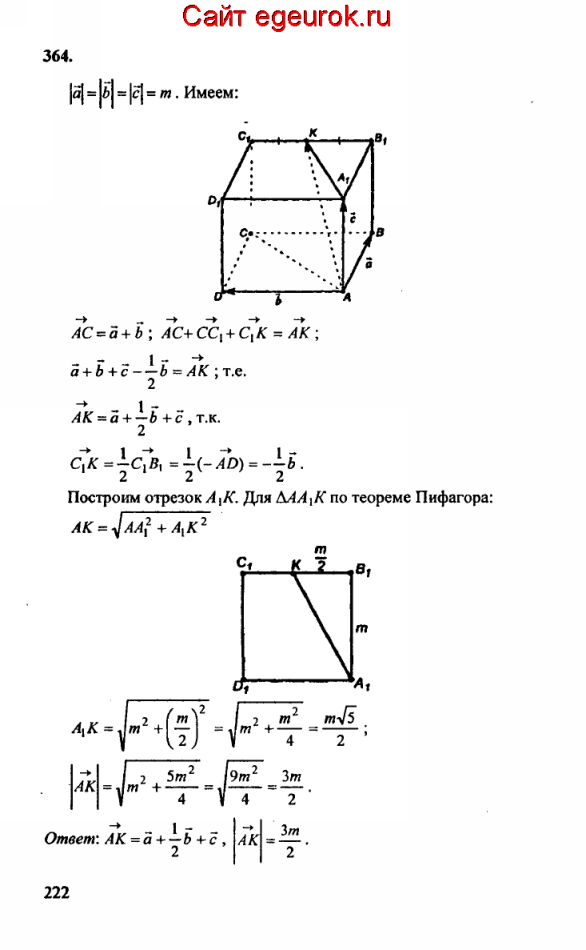 ГДЗ по геометрии 10-11 класс Атанасян - решение задач номер №364
