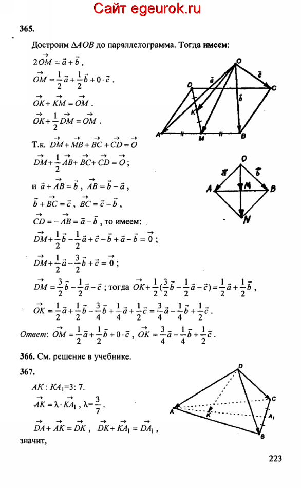 ГДЗ по геометрии 10-11 класс Атанасян - решение задач номер №365-367