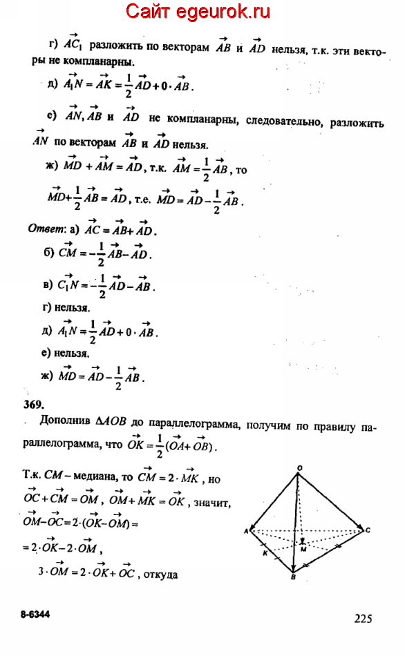 ГДЗ по геометрии 10-11 класс Атанасян - решение задач номер №368-369