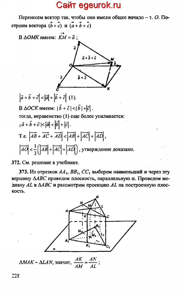 ГДЗ по геометрии 10-11 класс Атанасян - решение задач номер №371-373