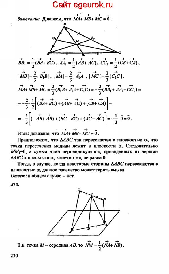ГДЗ по геометрии 10-11 класс Атанасян - решение задач номер №373-374