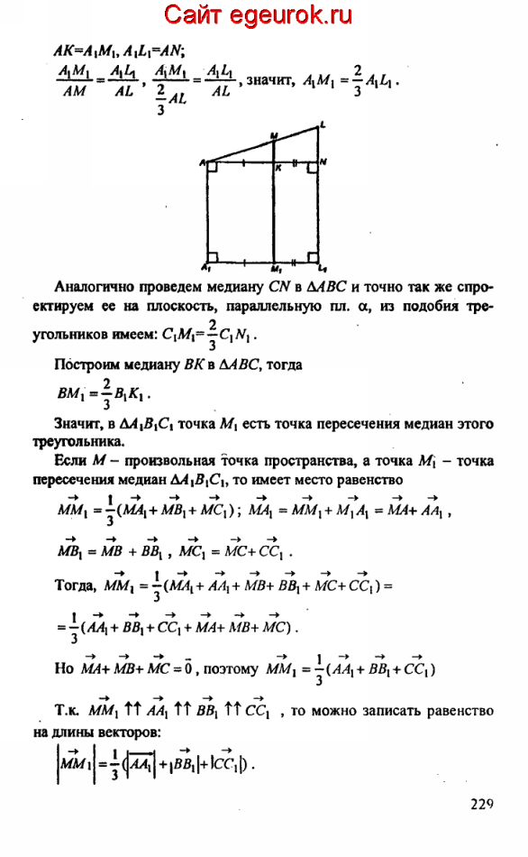 ГДЗ по геометрии 10-11 класс Атанасян - решение задач номер №373