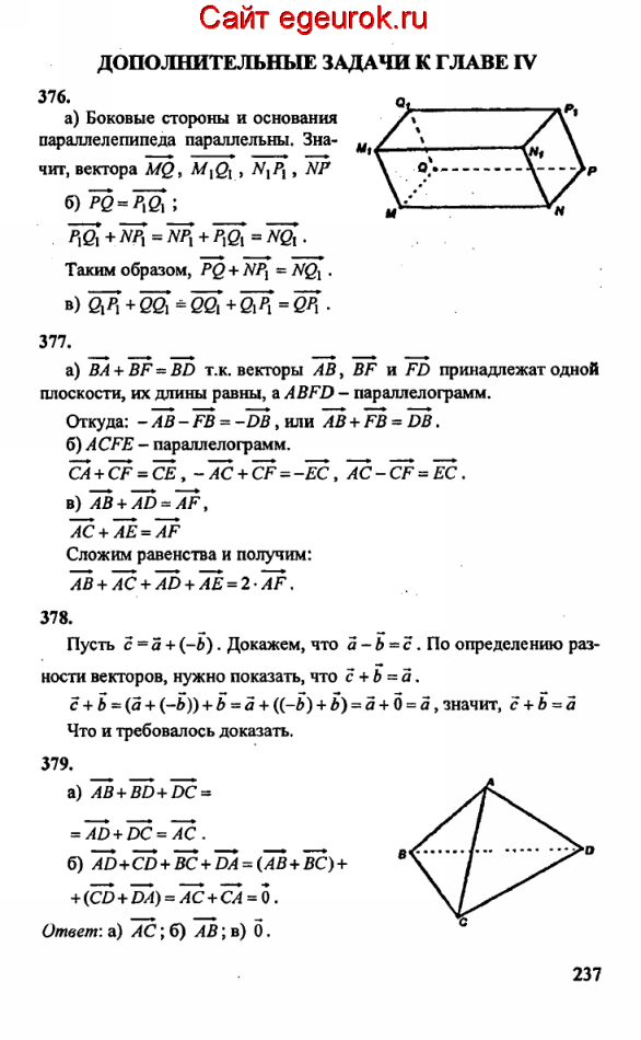 ГДЗ по геометрии 10-11 класс Атанасян - решение задач номер №376-379