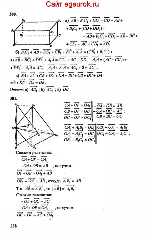 ГДЗ по геометрии 10-11 класс Атанасян - решение задач номер №380-381