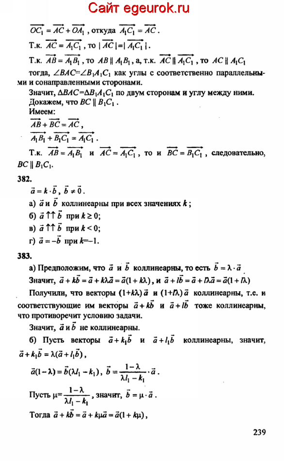 ГДЗ по геометрии 10-11 класс Атанасян - решение задач номер №381-383