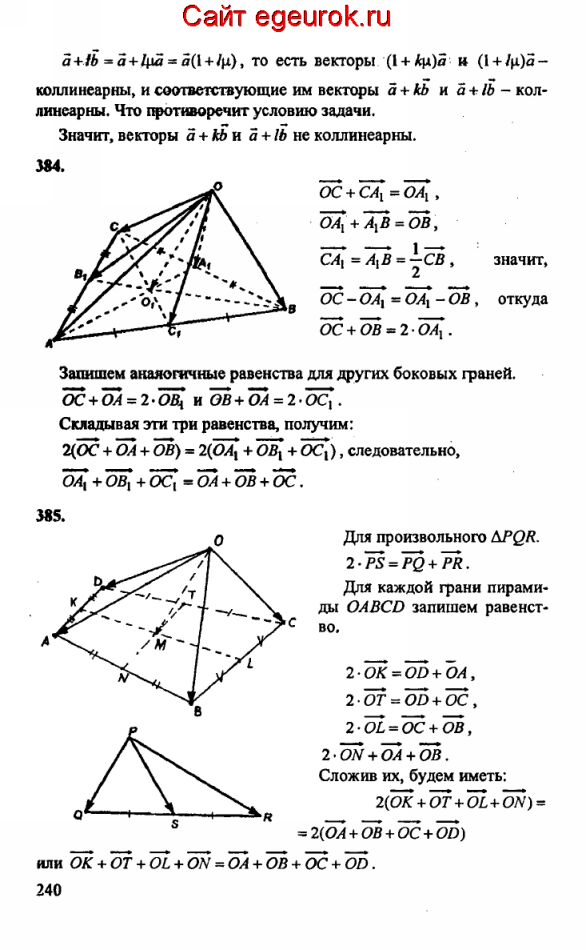 ГДЗ по геометрии 10-11 класс Атанасян - решение задач номер №383-385