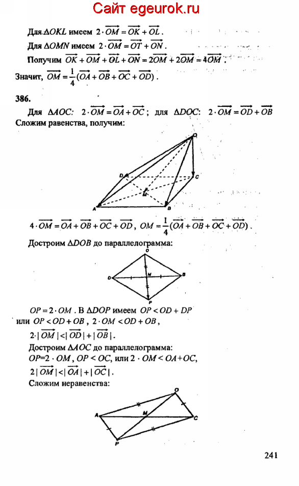 ГДЗ по геометрии 10-11 класс Атанасян - решение задач номер №385-386