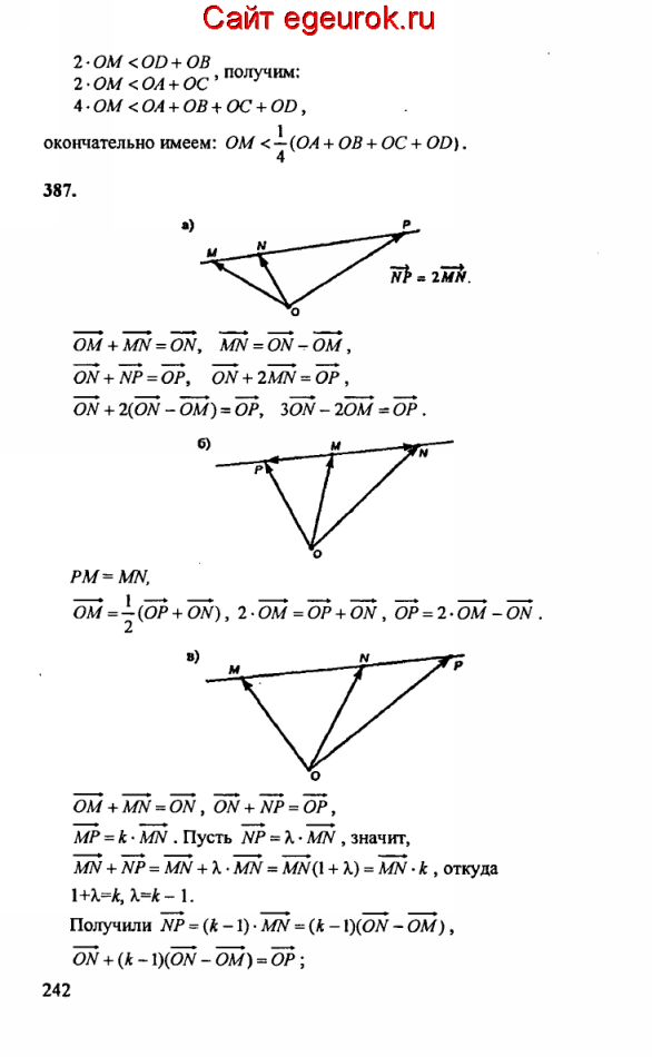 ГДЗ по геометрии 10-11 класс Атанасян - решение задач номер №386-387