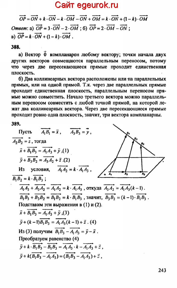 ГДЗ по геометрии 10-11 класс Атанасян - решение задач номер №387-389