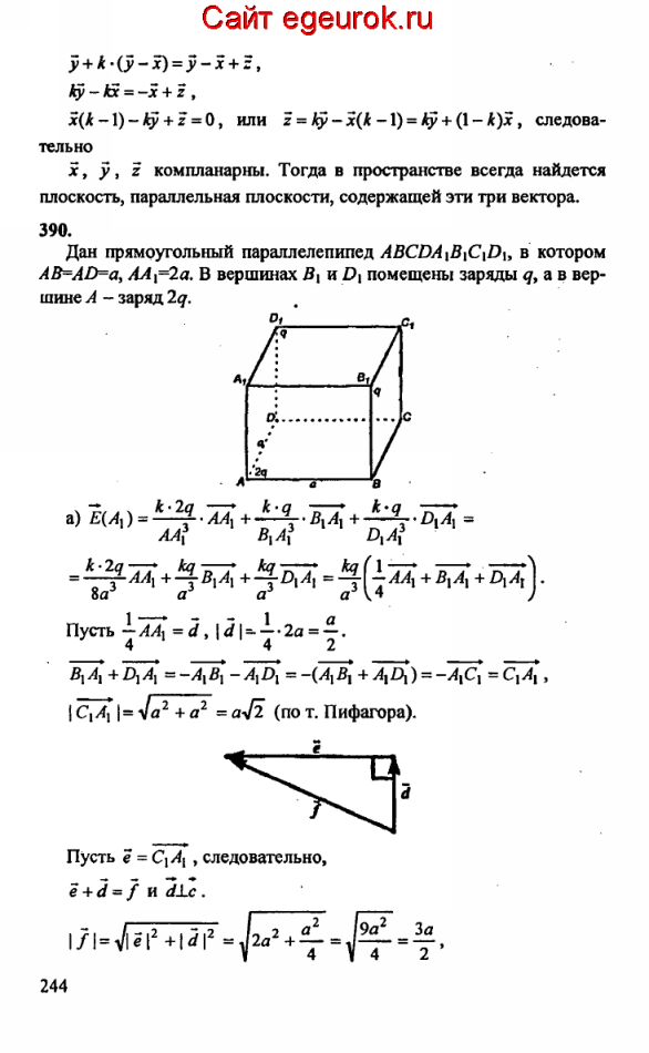 ГДЗ по геометрии 10-11 класс Атанасян - решение задач номер №389-390