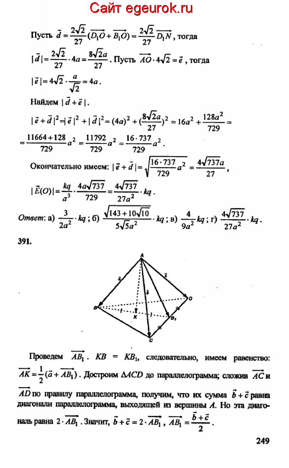 ГДЗ по геометрии 10-11 класс Атанасян - решение задач номер №390-391